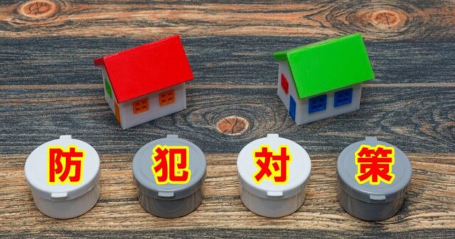 "防犯・安全画像