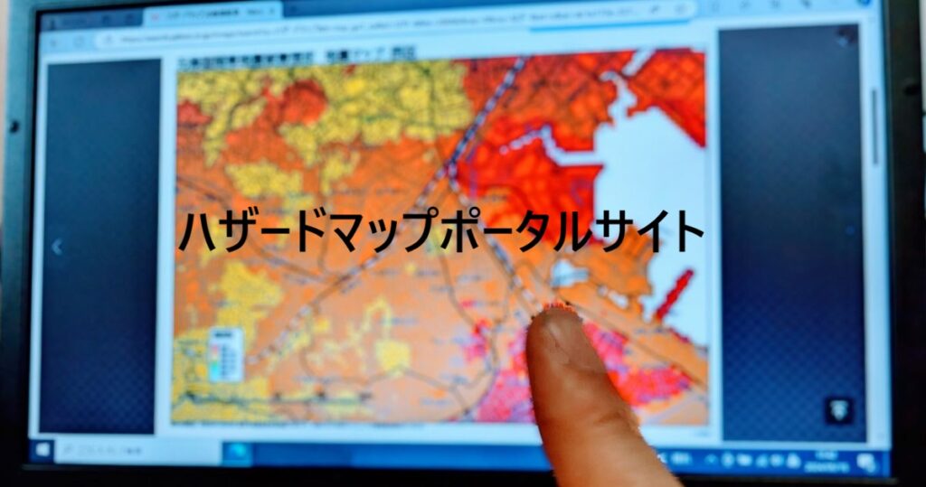 ハザードマップポータルサイトの画像