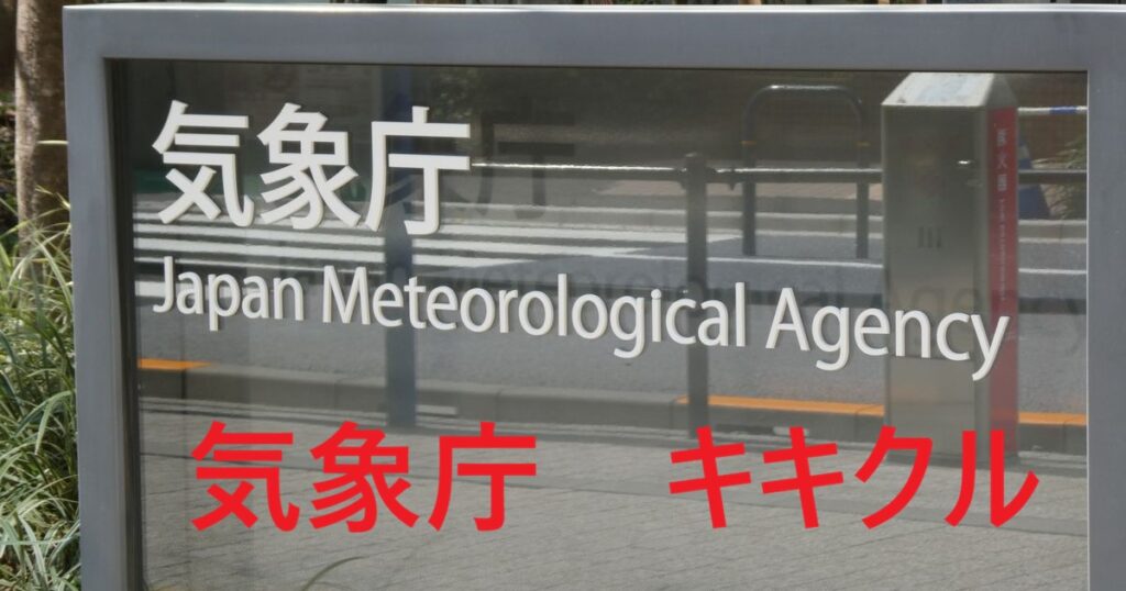 気象庁　キキクルの画像
